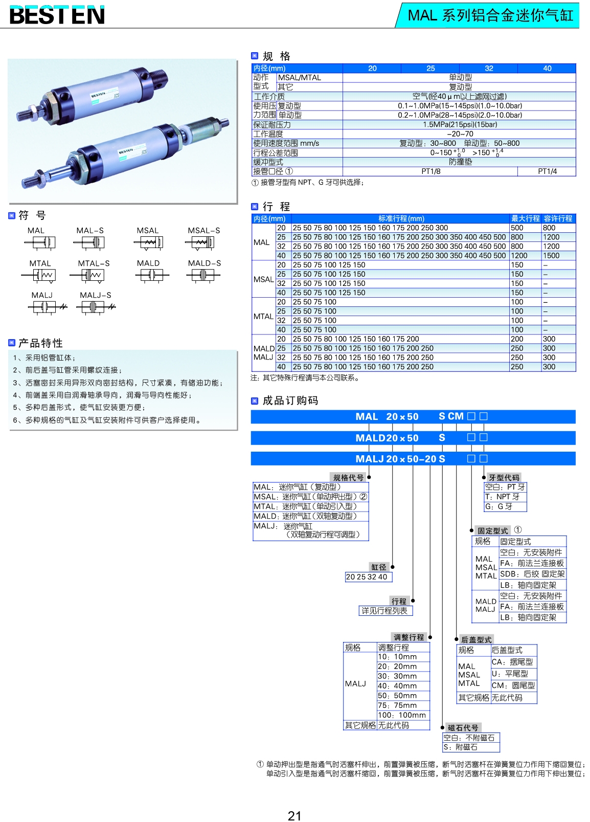 MAL系列鋁合金迷你氣缸