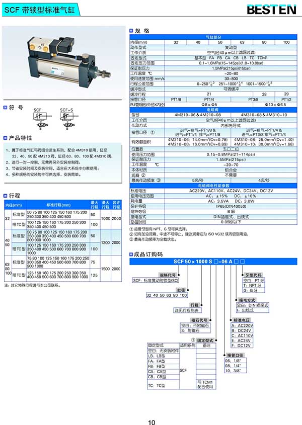 SCF帶鎖型標(biāo)準(zhǔn)氣缸 SCF帶鎖型標(biāo)準(zhǔn)氣缸