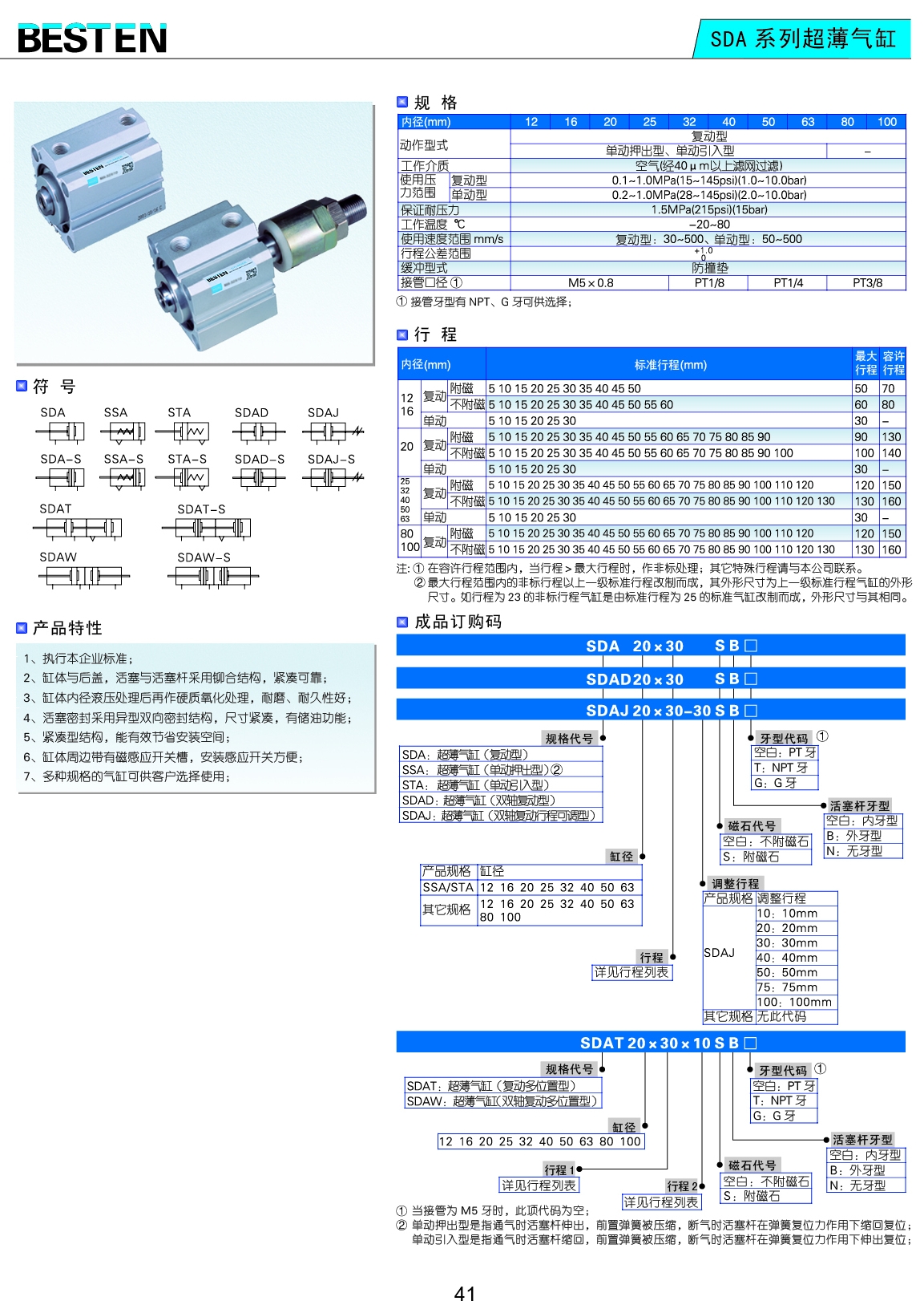 SDA系列超薄氣缸